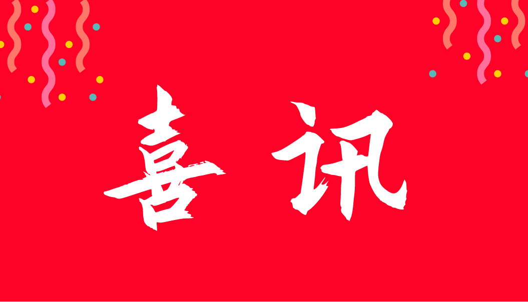 喜報(bào) | 博測(cè)檢測(cè)通過(guò)CNAS認(rèn)可